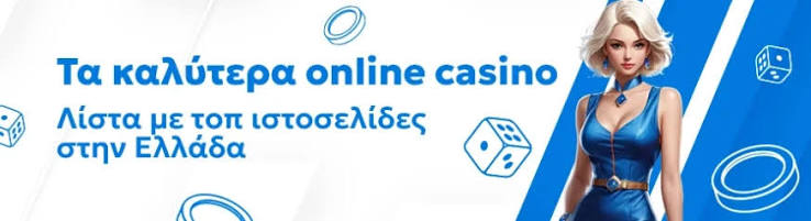 Τα Καλύτερα Ξένα Online Casino του 2023 1841513161